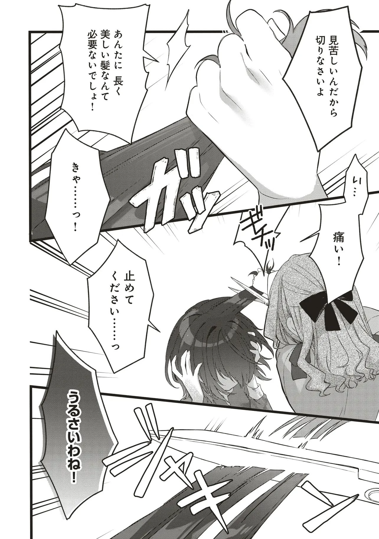 姿を偽っていた令嬢は、女嫌いな公爵様のお世話係をしているうちに溺愛されていたみたいです 第1話 - 6