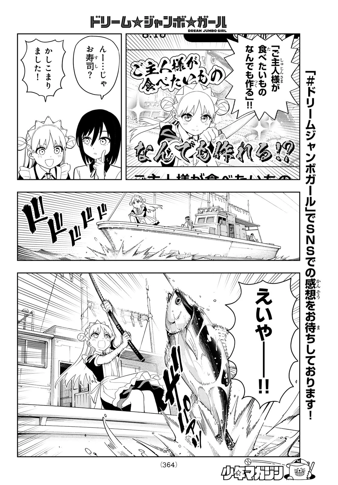 ドリームジャンボガール 第39話 - 8