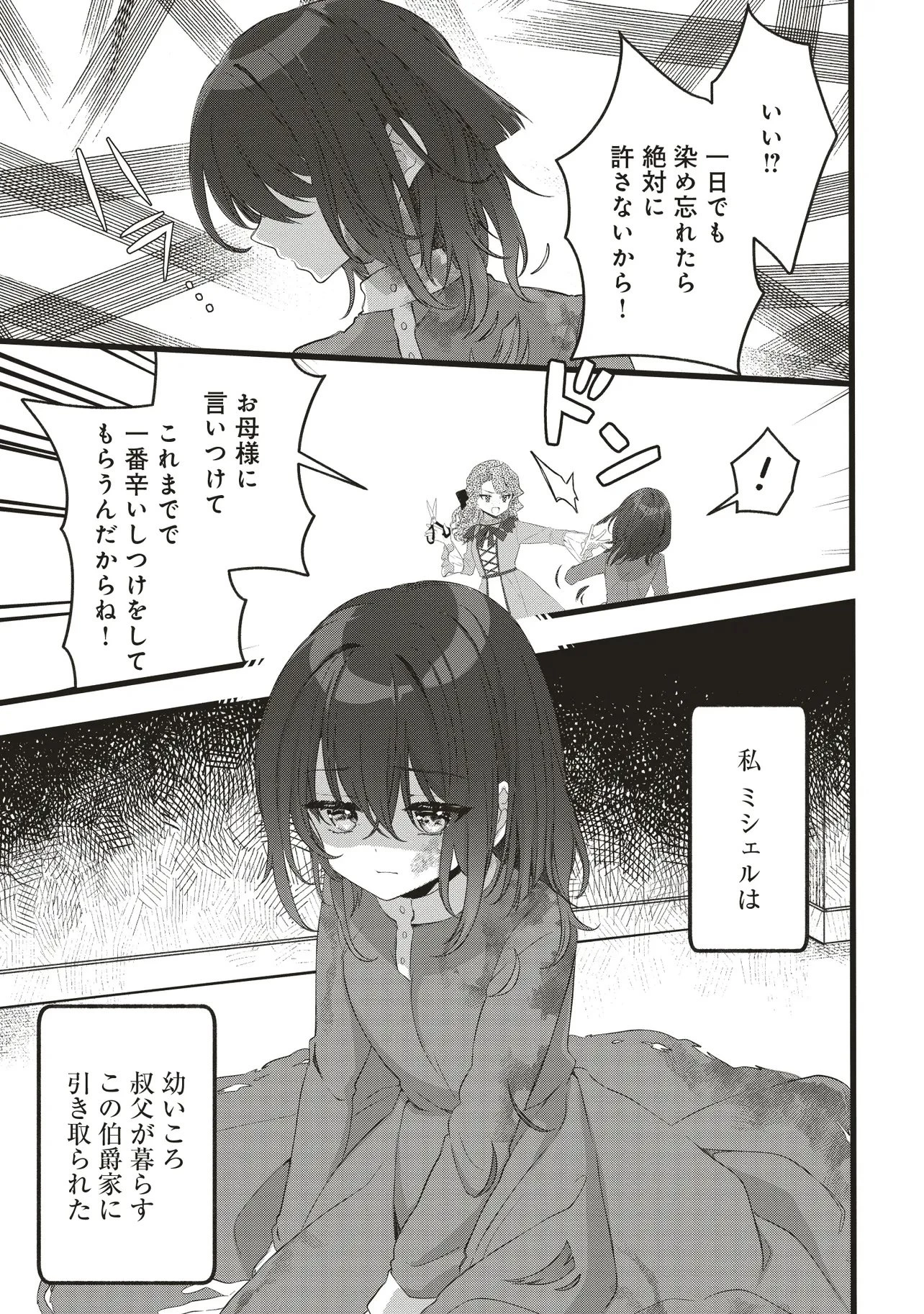 姿を偽っていた令嬢は、女嫌いな公爵様のお世話係をしているうちに溺愛されていたみたいです 第1話 - 7