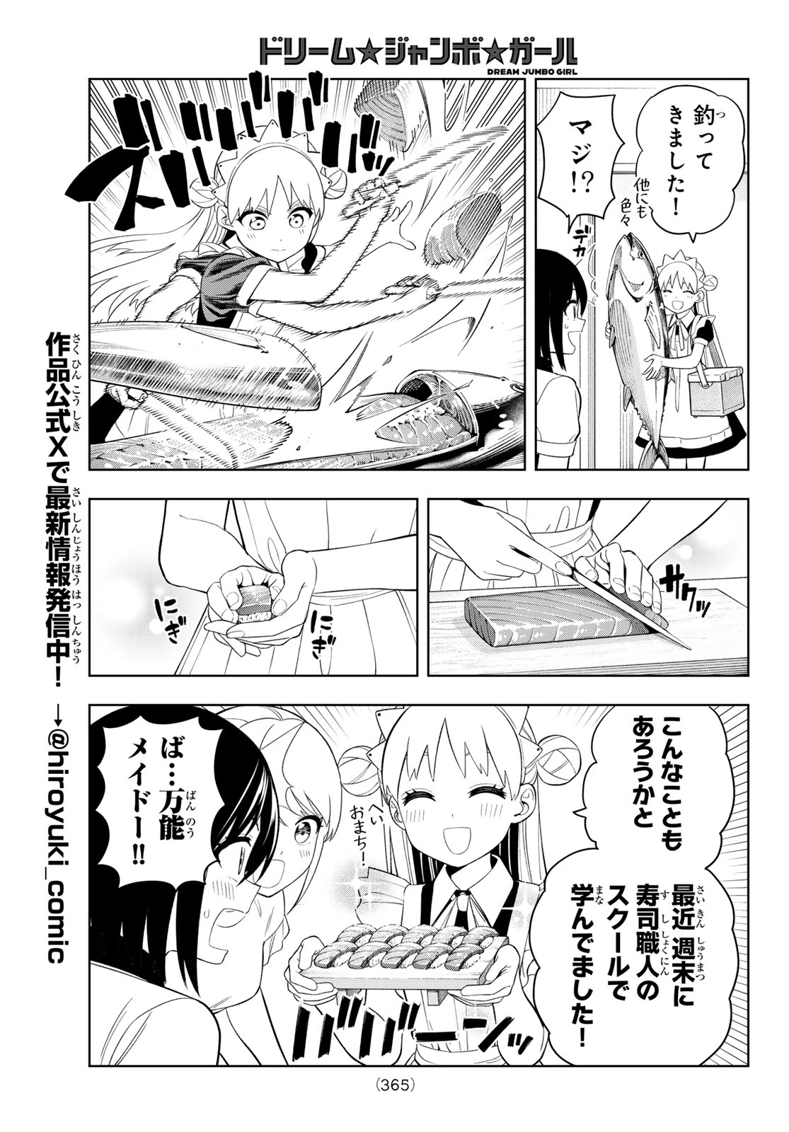 ドリームジャンボガール 第39話 - 9