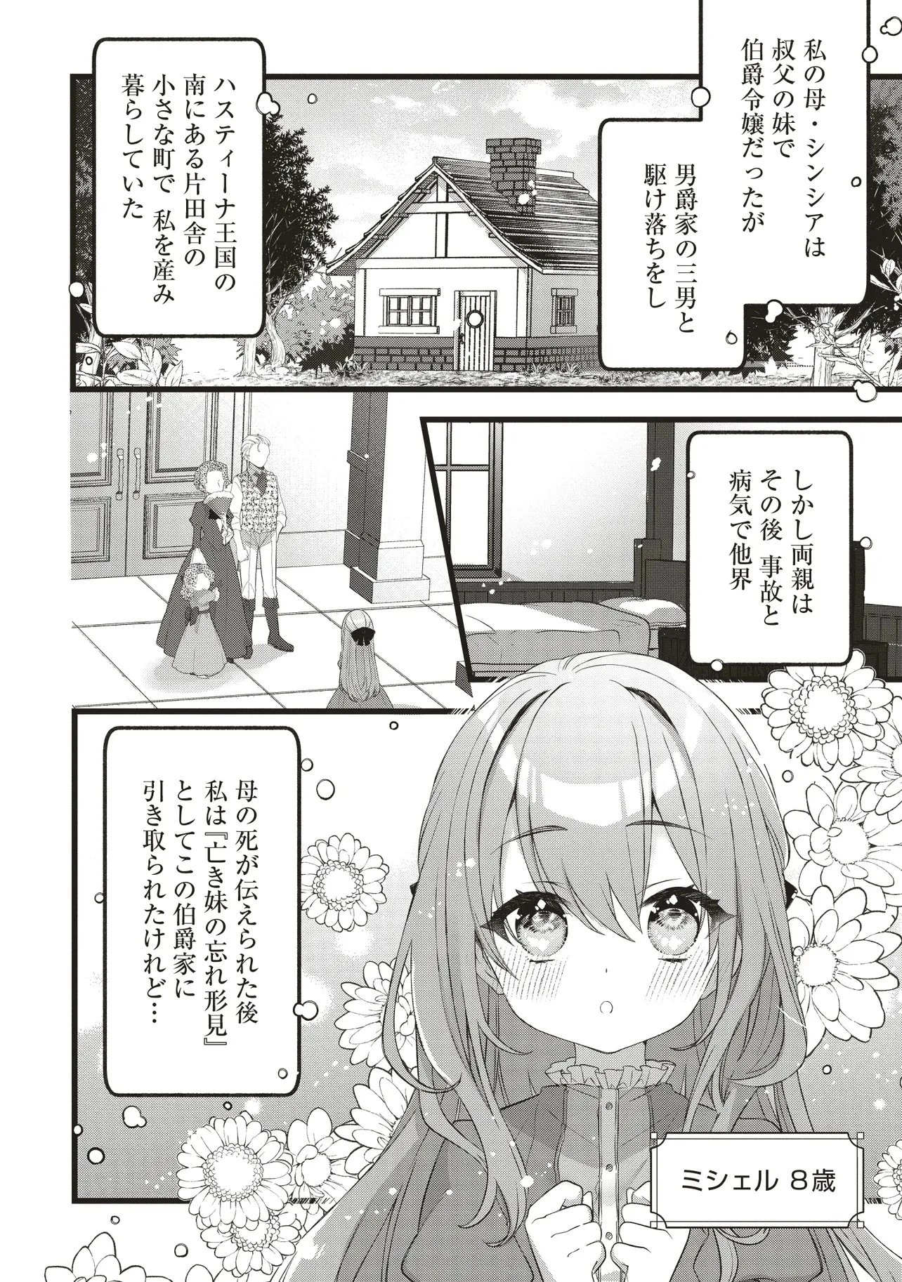 姿を偽っていた令嬢は、女嫌いな公爵様のお世話係をしているうちに溺愛されていたみたいです 第1話 - 8