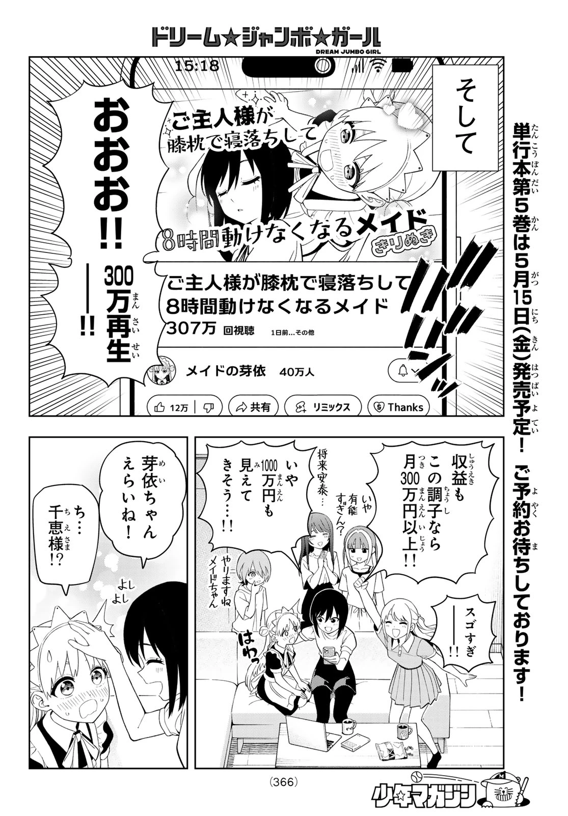 ドリームジャンボガール 第39話 - 10