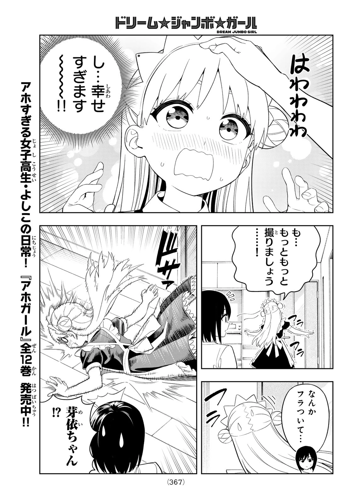 ドリームジャンボガール 第39話 - 11