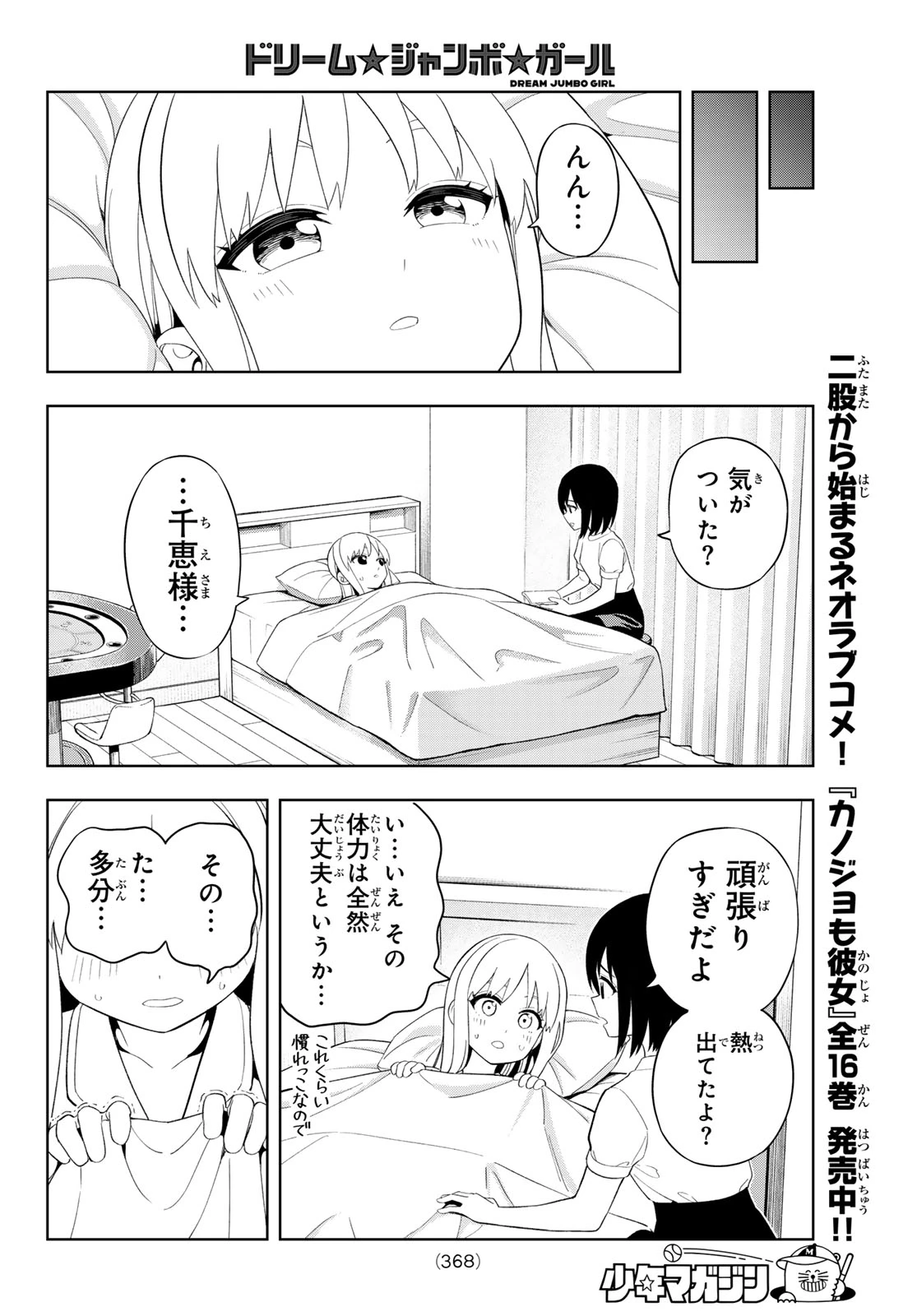 ドリームジャンボガール 第39話 - 12