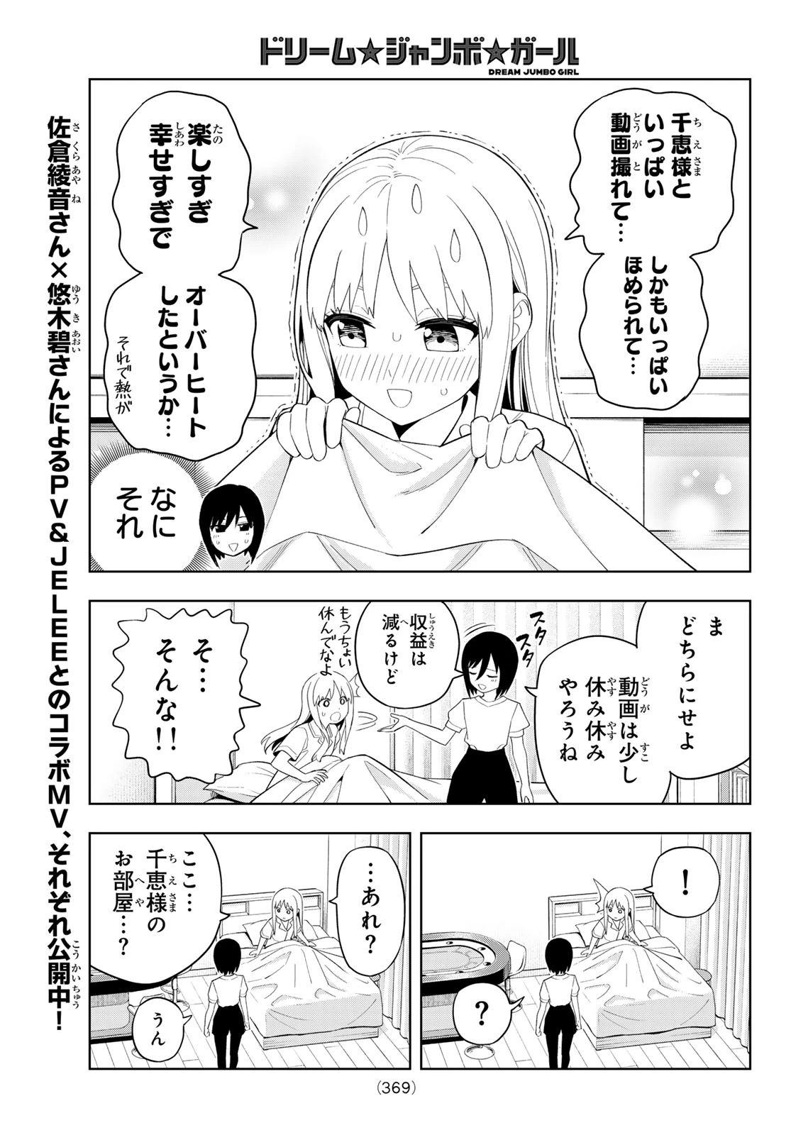 ドリームジャンボガール 第39話 - 13