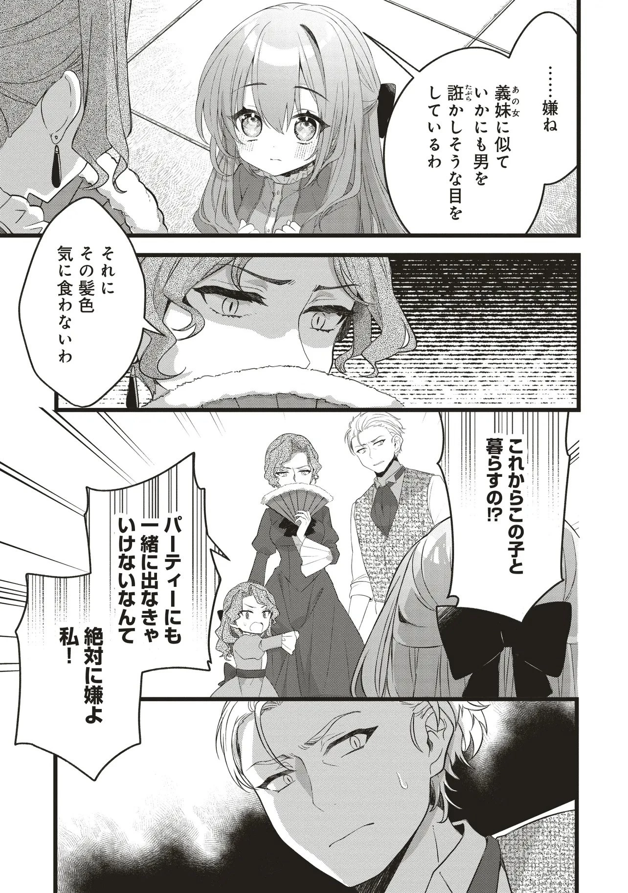 姿を偽っていた令嬢は、女嫌いな公爵様のお世話係をしているうちに溺愛されていたみたいです 第1話 - 9