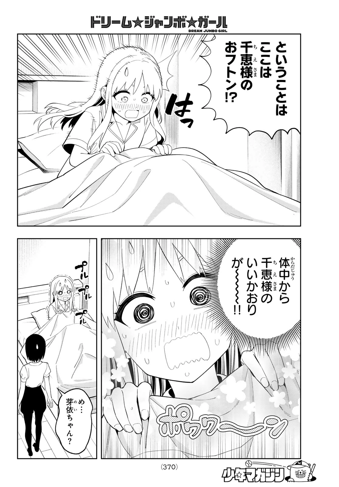 ドリームジャンボガール 第39話 - 14