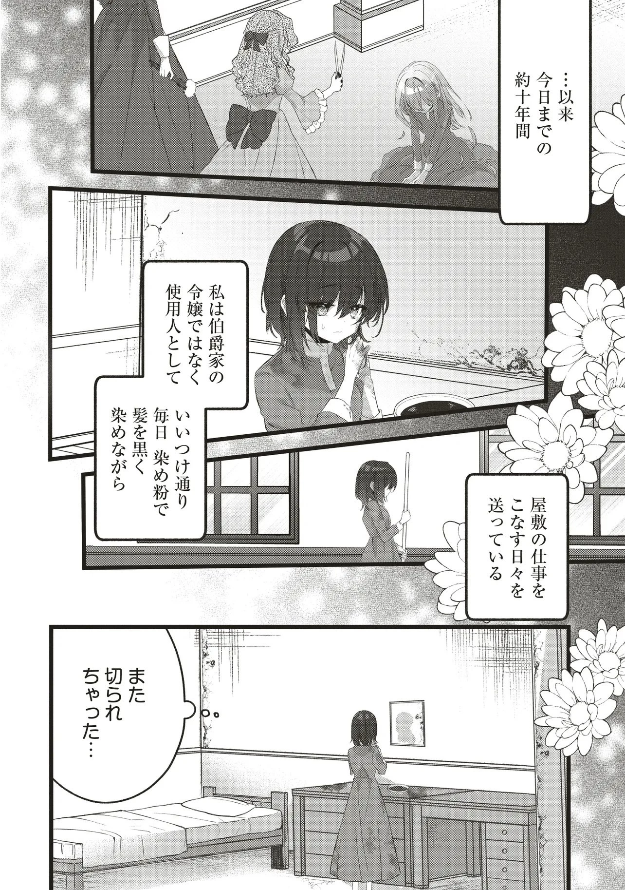 姿を偽っていた令嬢は、女嫌いな公爵様のお世話係をしているうちに溺愛されていたみたいです 第1話 - 10