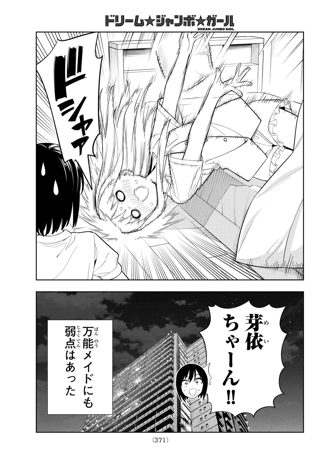 ドリームジャンボガール 第39話 - 15