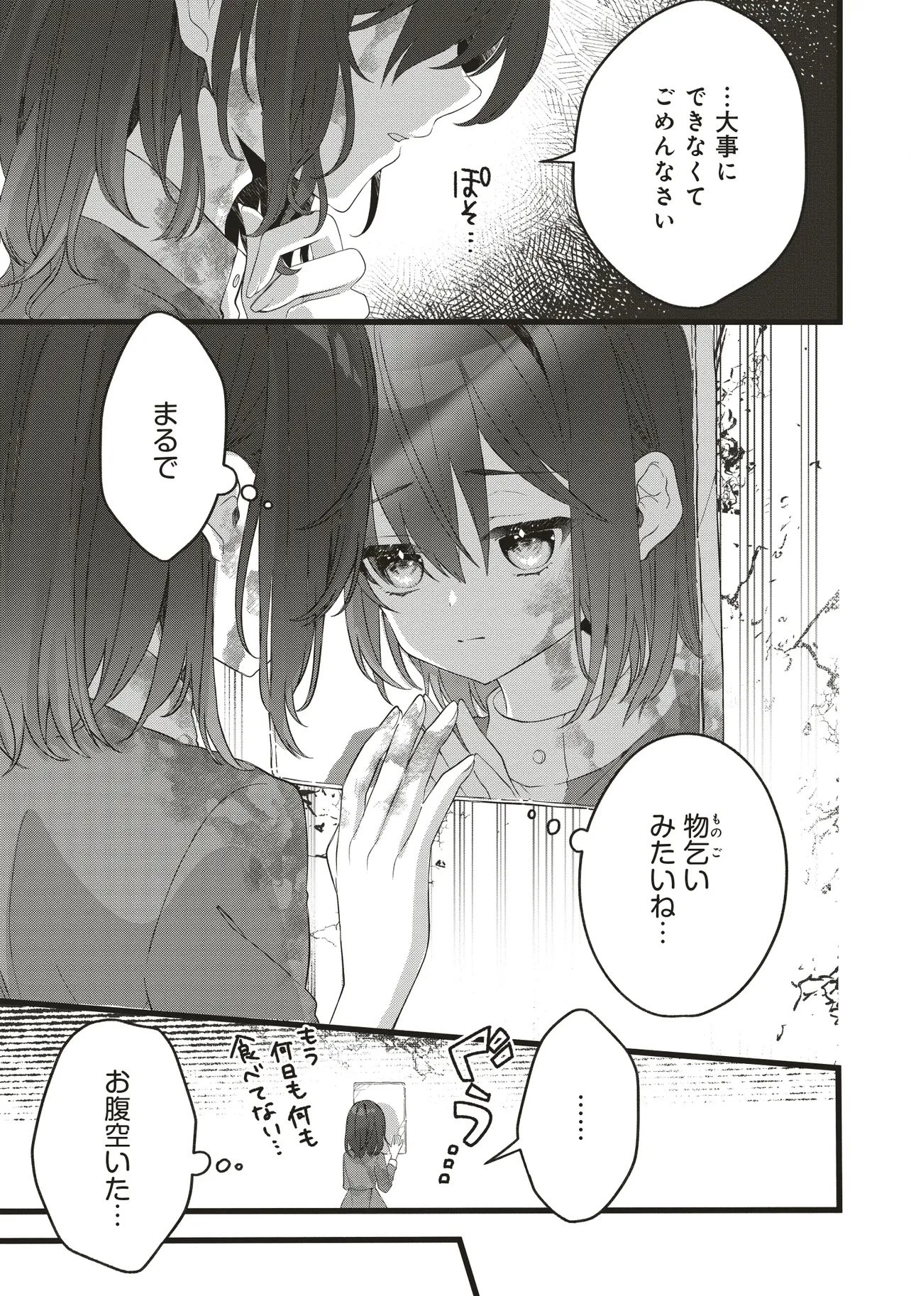 姿を偽っていた令嬢は、女嫌いな公爵様のお世話係をしているうちに溺愛されていたみたいです 第1話 - 11