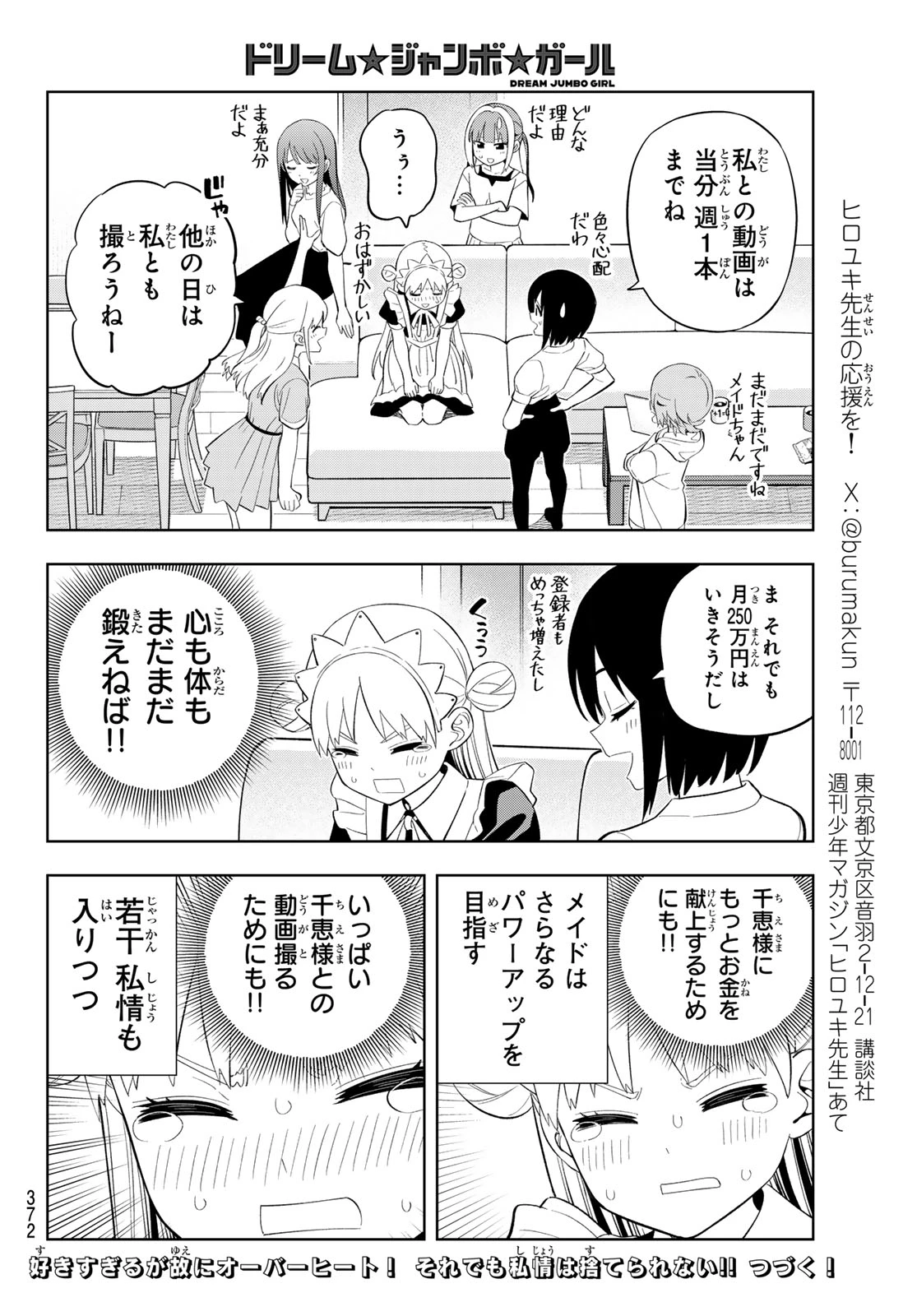 ドリームジャンボガール 第39話 - 16