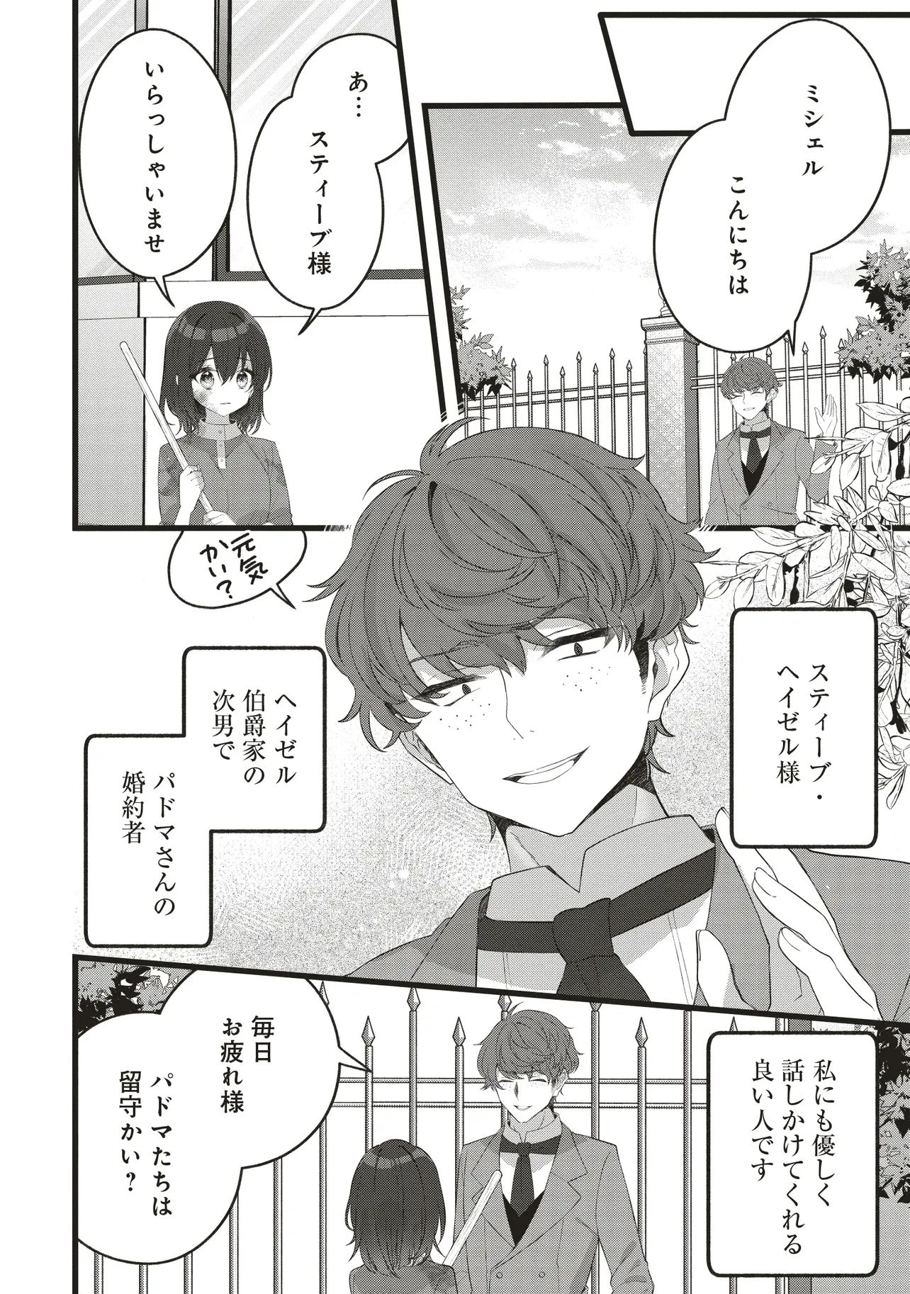 姿を偽っていた令嬢は、女嫌いな公爵様のお世話係をしているうちに溺愛されていたみたいです 第1話 - 12