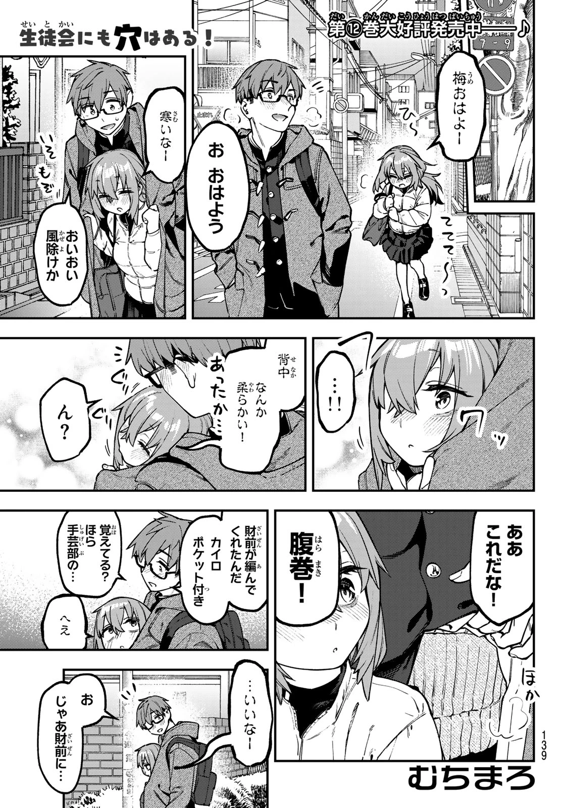 生徒会にも穴はある！ 第168話 - 1