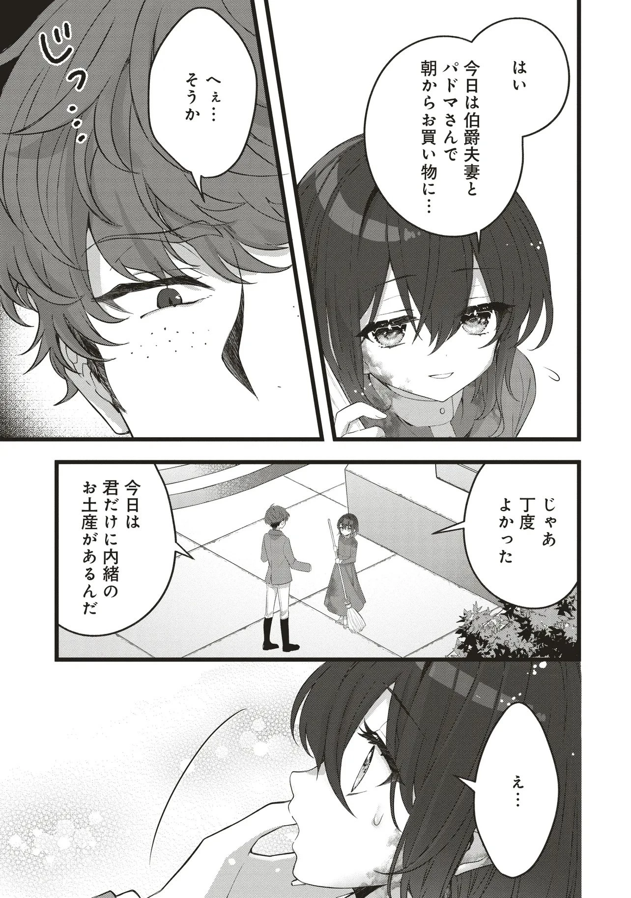 姿を偽っていた令嬢は、女嫌いな公爵様のお世話係をしているうちに溺愛されていたみたいです 第1話 - 13