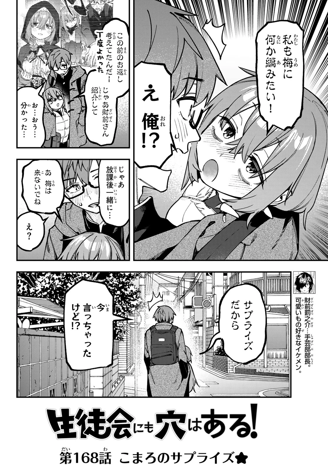 生徒会にも穴はある！ 第168話 - 2