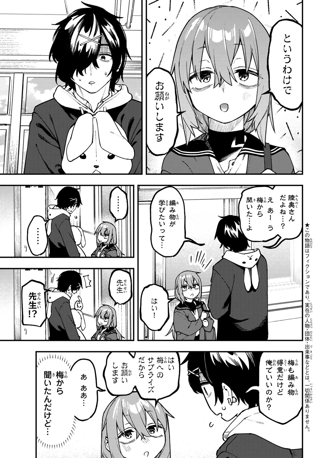 生徒会にも穴はある！ 第168話 - 3