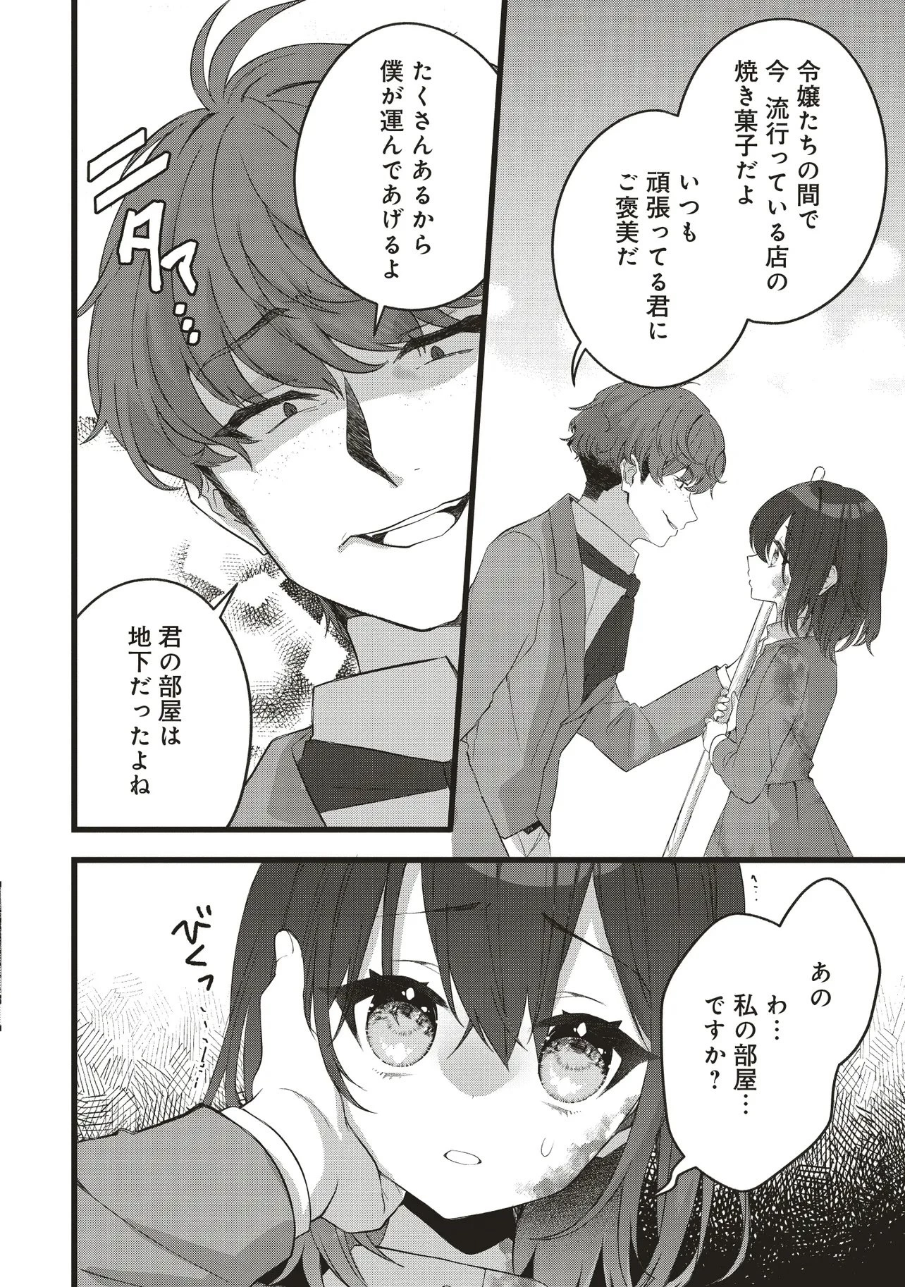 姿を偽っていた令嬢は、女嫌いな公爵様のお世話係をしているうちに溺愛されていたみたいです 第1話 - 14