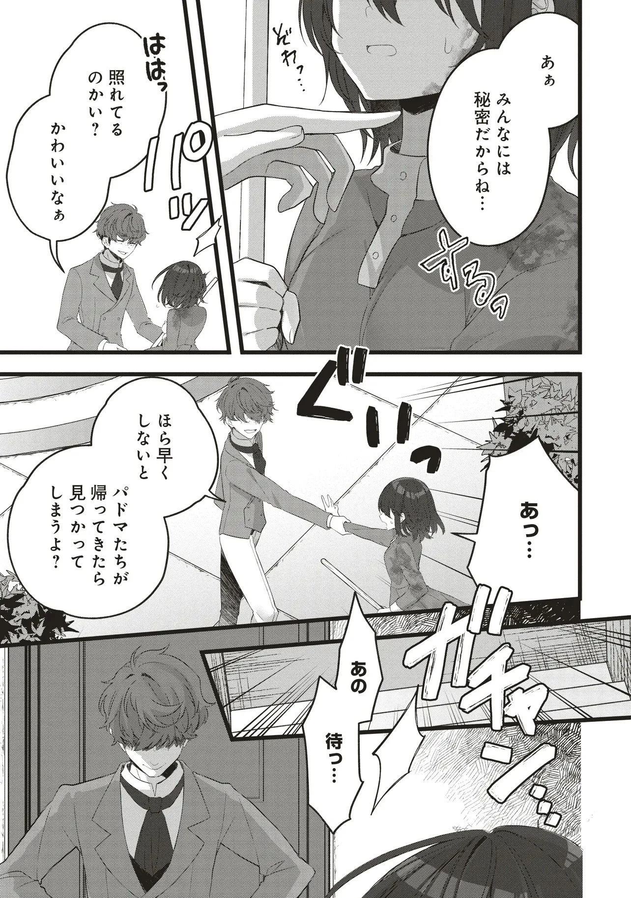 姿を偽っていた令嬢は、女嫌いな公爵様のお世話係をしているうちに溺愛されていたみたいです 第1話 - 15