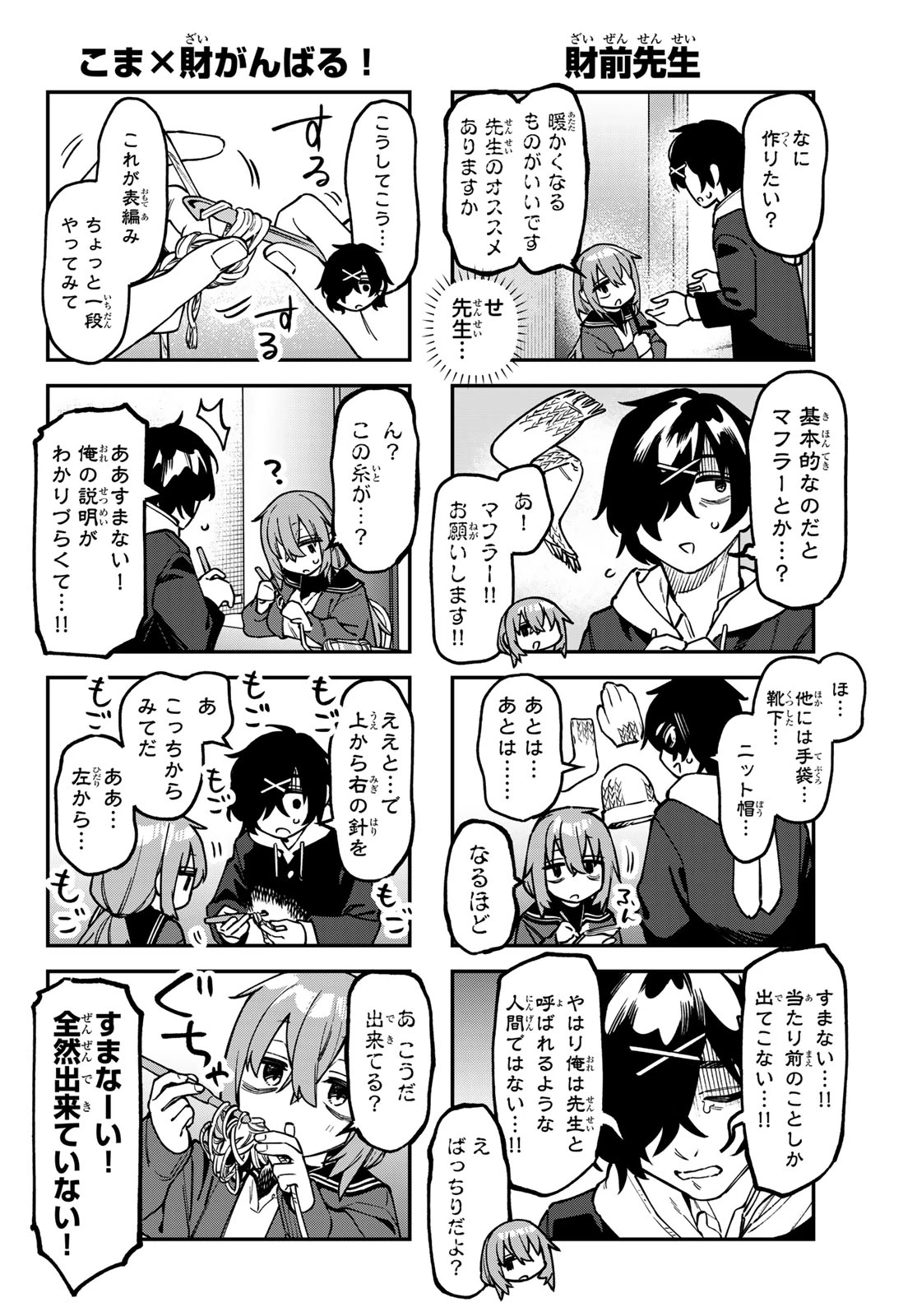 生徒会にも穴はある！ 第168話 - 4