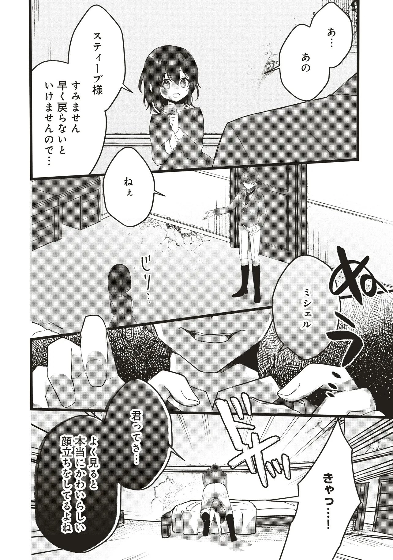 姿を偽っていた令嬢は、女嫌いな公爵様のお世話係をしているうちに溺愛されていたみたいです 第1話 - 16