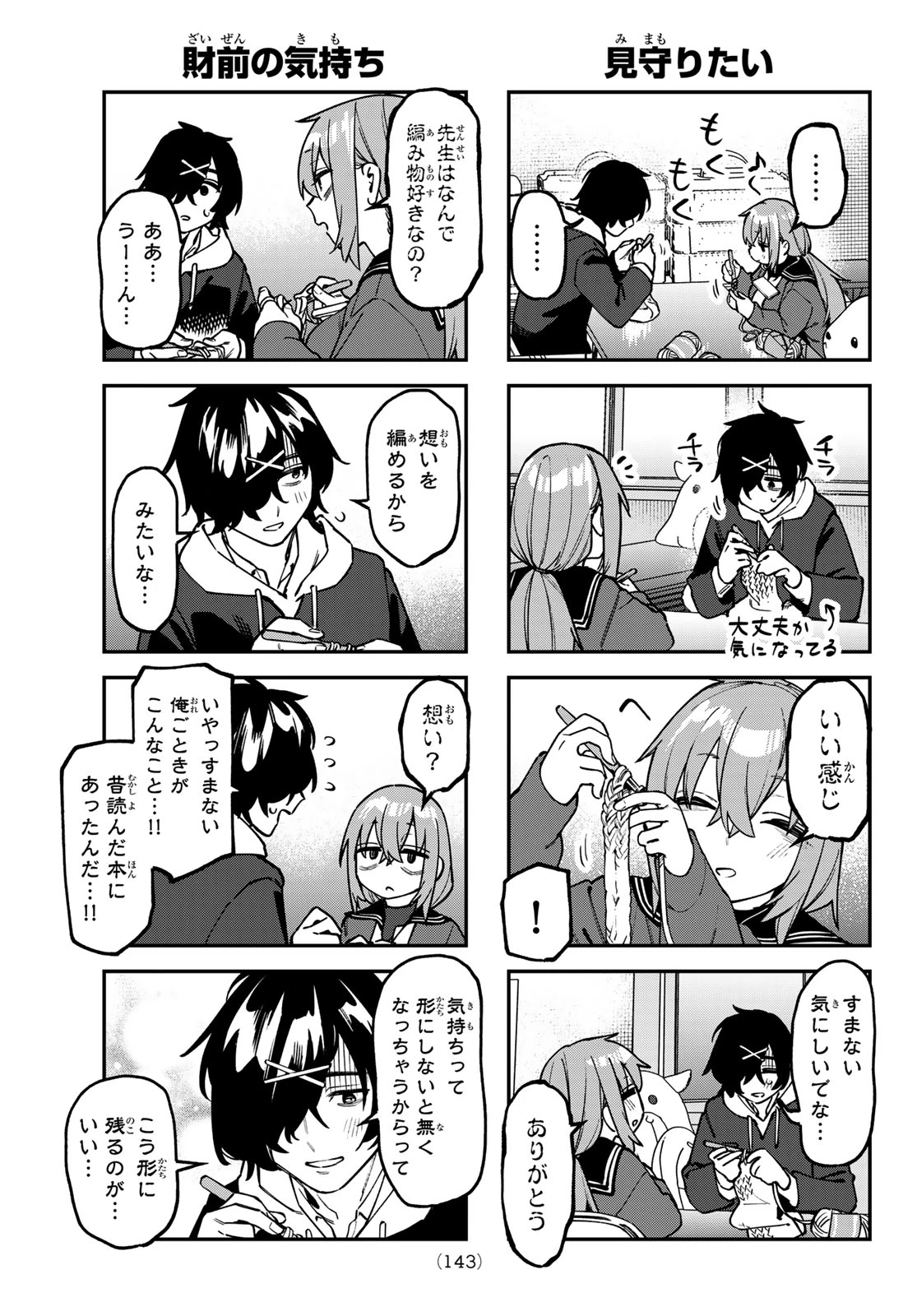 生徒会にも穴はある！ 第168話 - 5