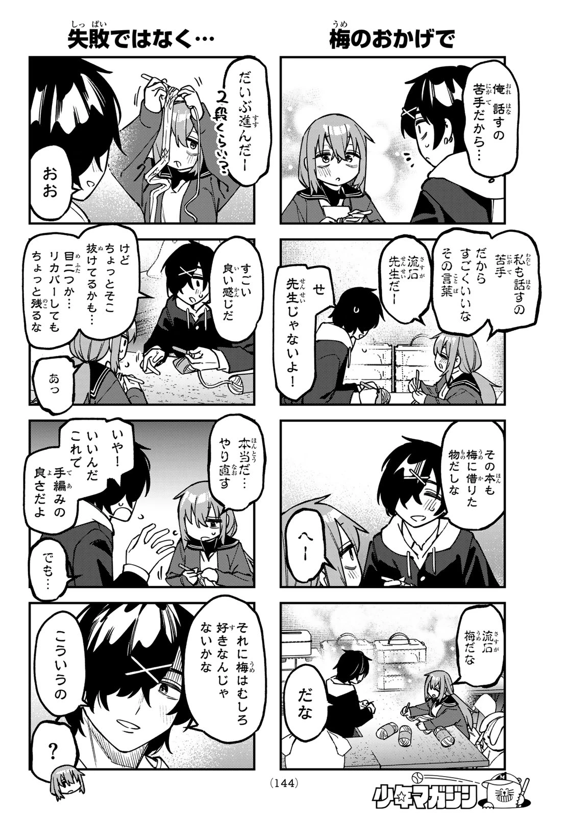 生徒会にも穴はある！ 第168話 - 6