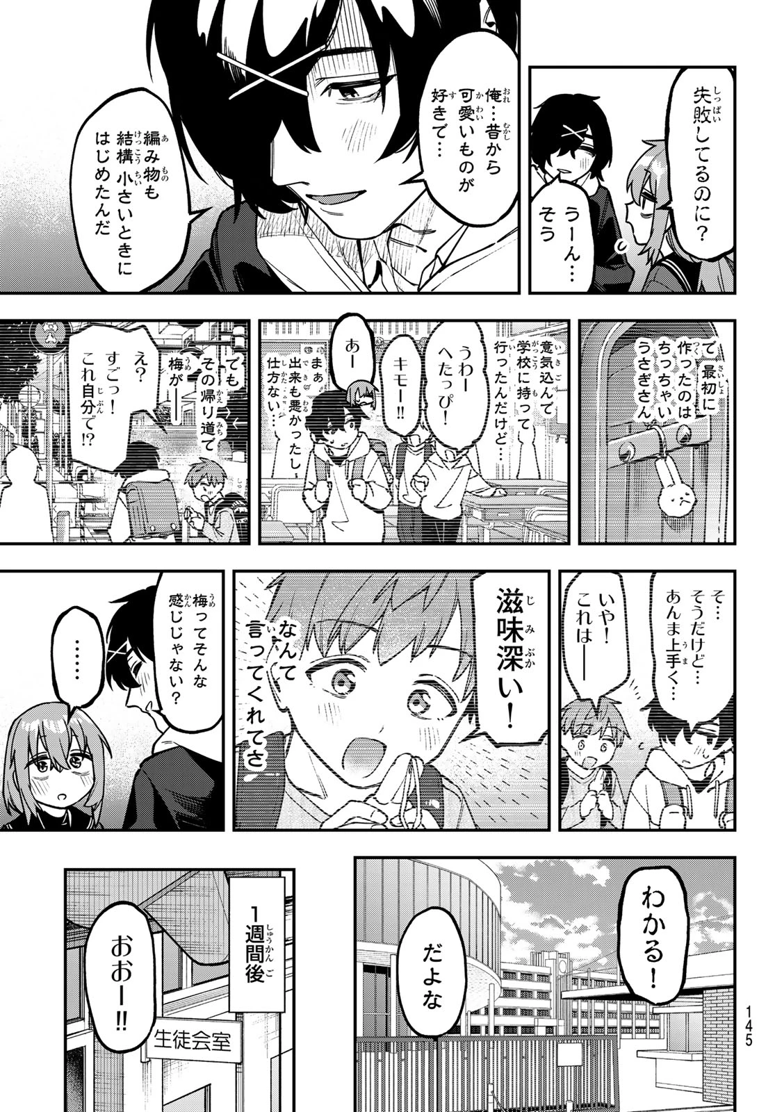 生徒会にも穴はある！ 第168話 - 7