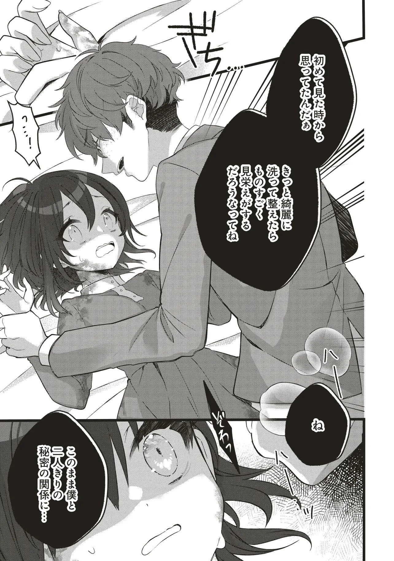 姿を偽っていた令嬢は、女嫌いな公爵様のお世話係をしているうちに溺愛されていたみたいです 第1話 - 17