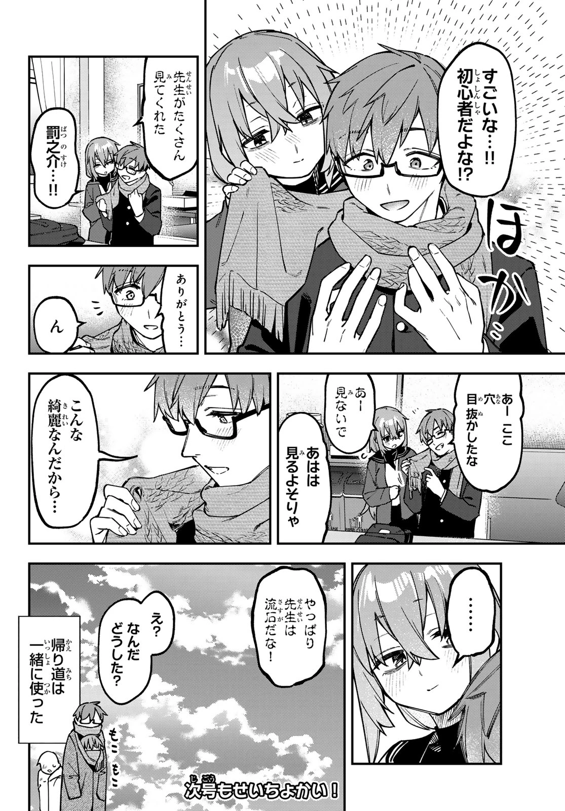 生徒会にも穴はある！ 第168話 - 8