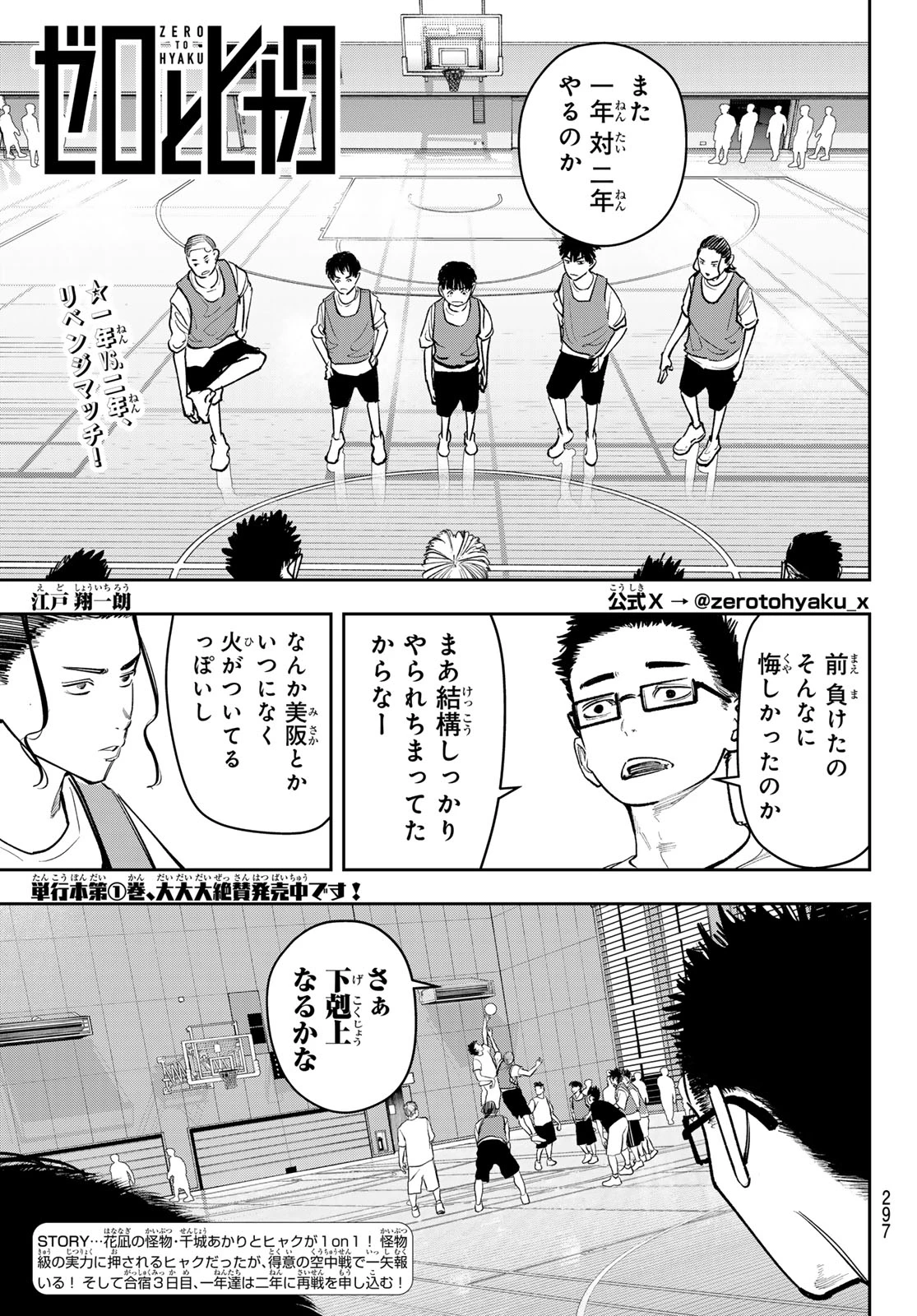 ゼロとヒャク 第19話 - 1