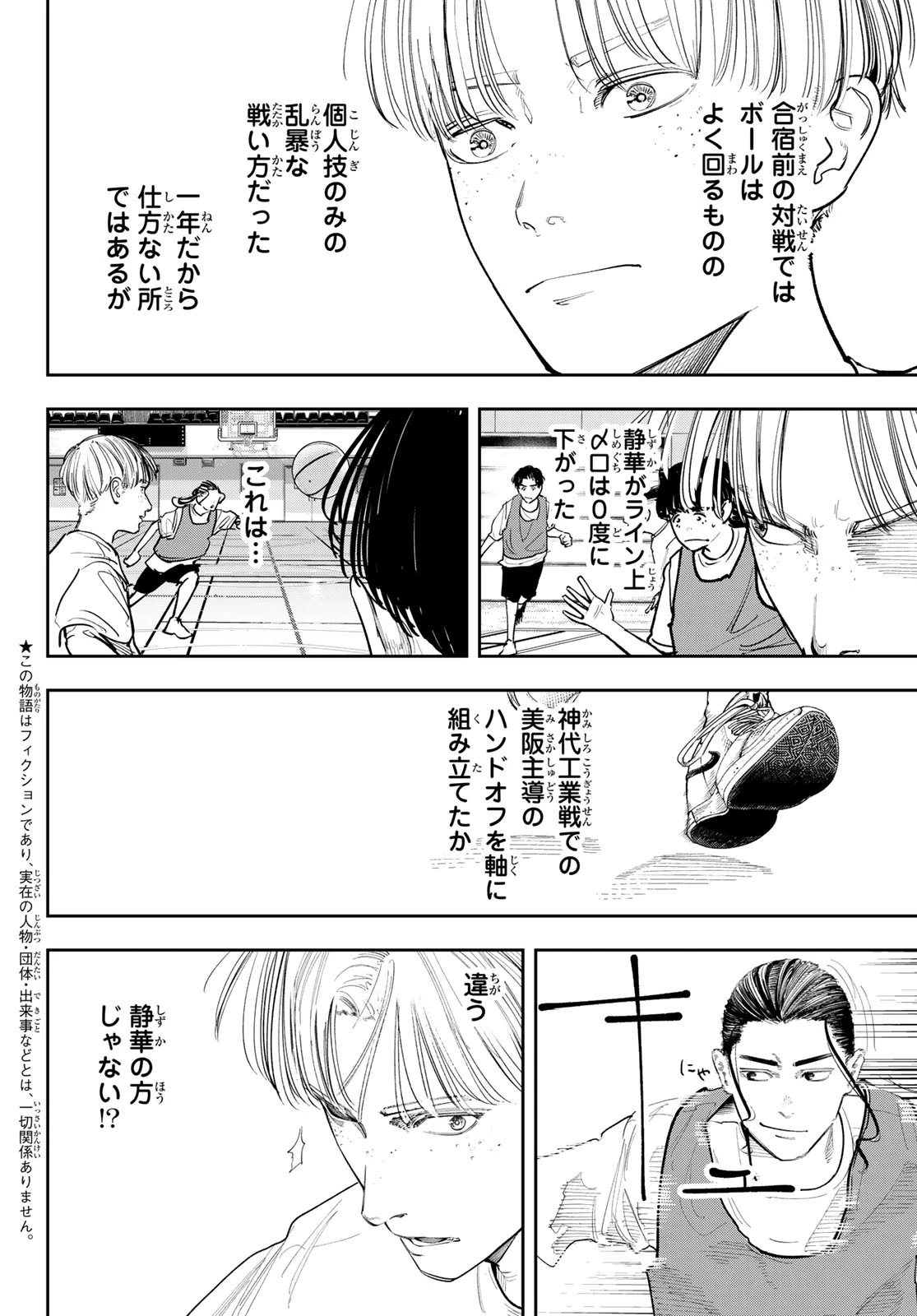 ゼロとヒャク 第19話 - 2