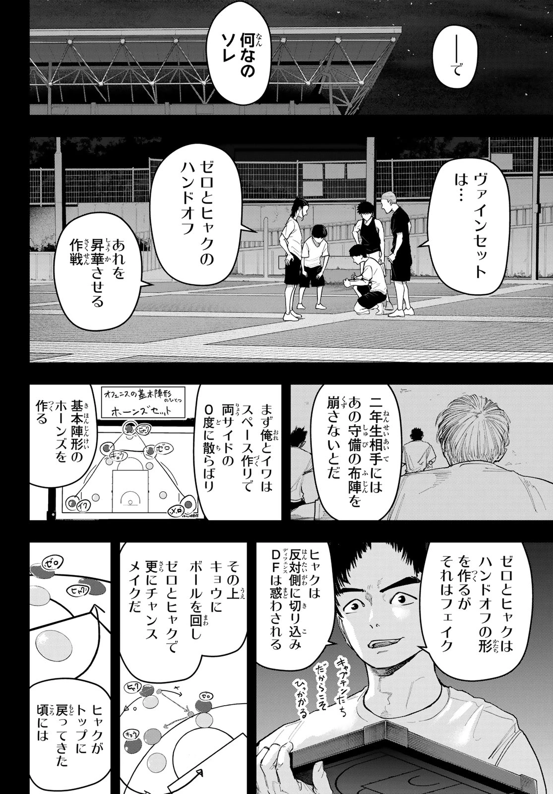 ゼロとヒャク 第19話 - 4