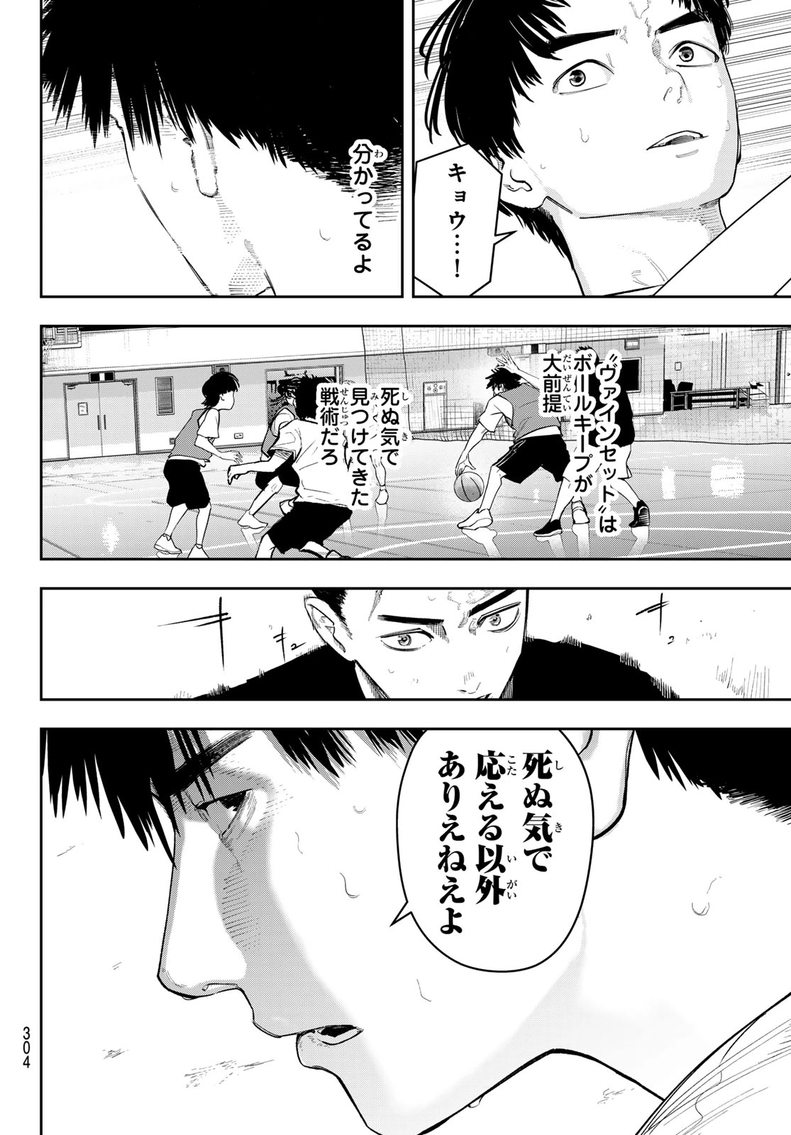 ゼロとヒャク 第19話 - 8