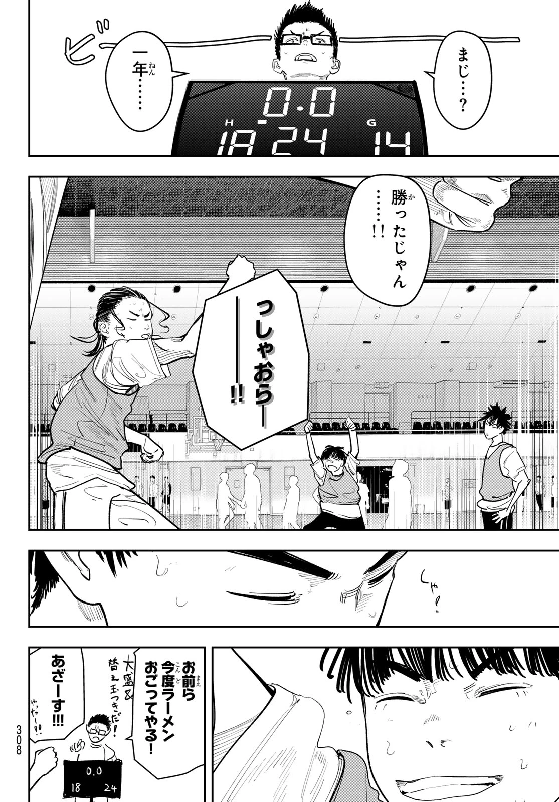 ゼロとヒャク 第19話 - 12