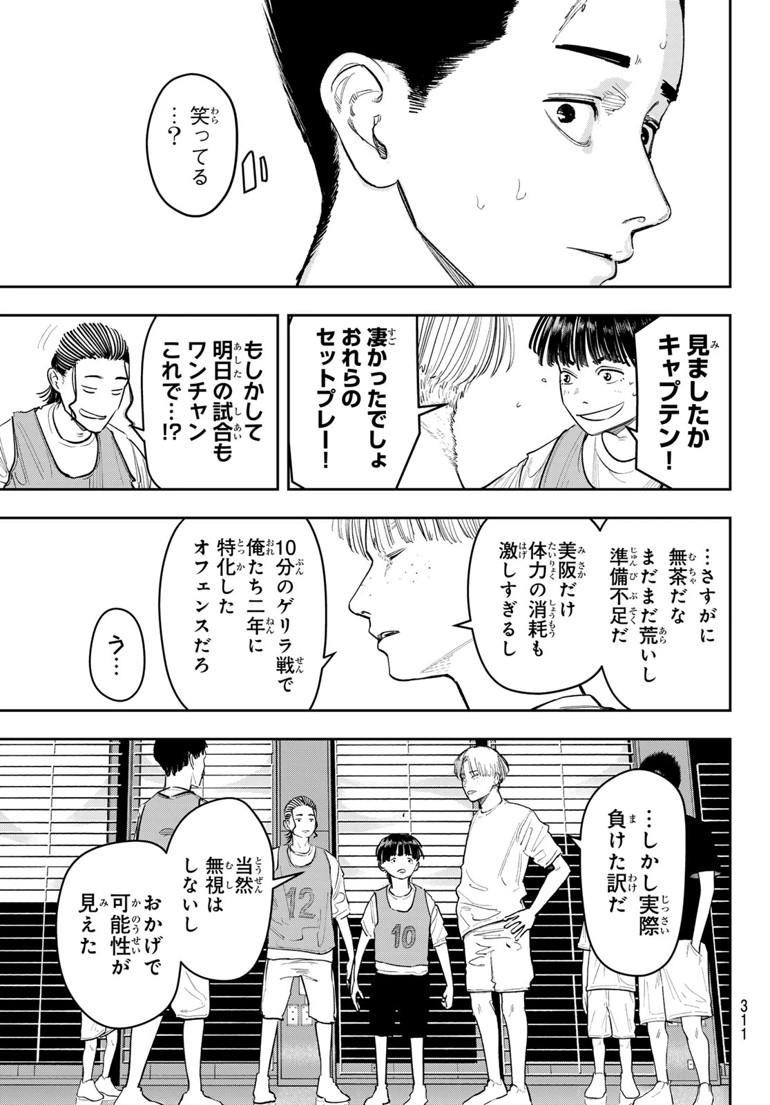 ゼロとヒャク 第19話 - 15