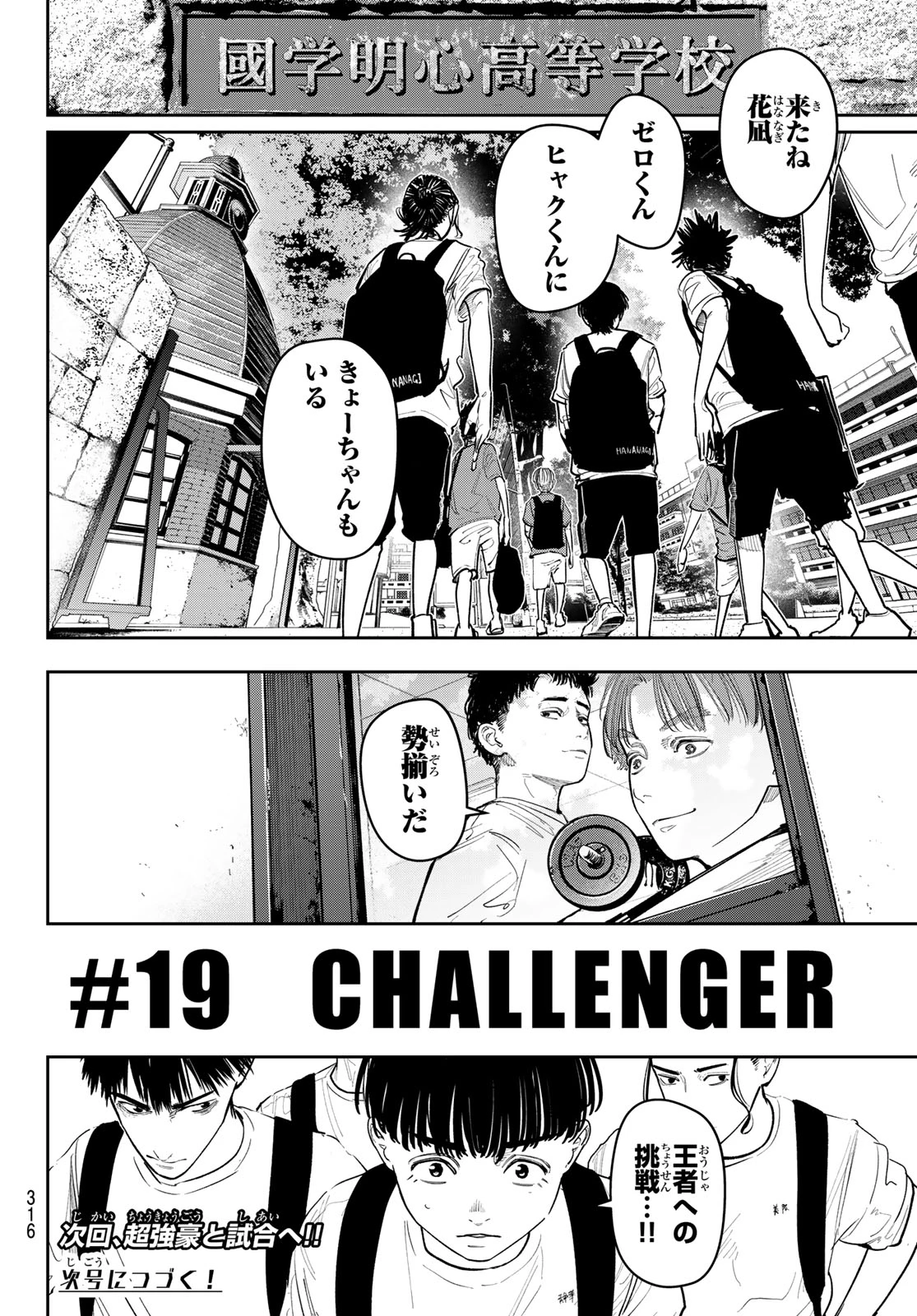 ゼロとヒャク 第19話 - 20