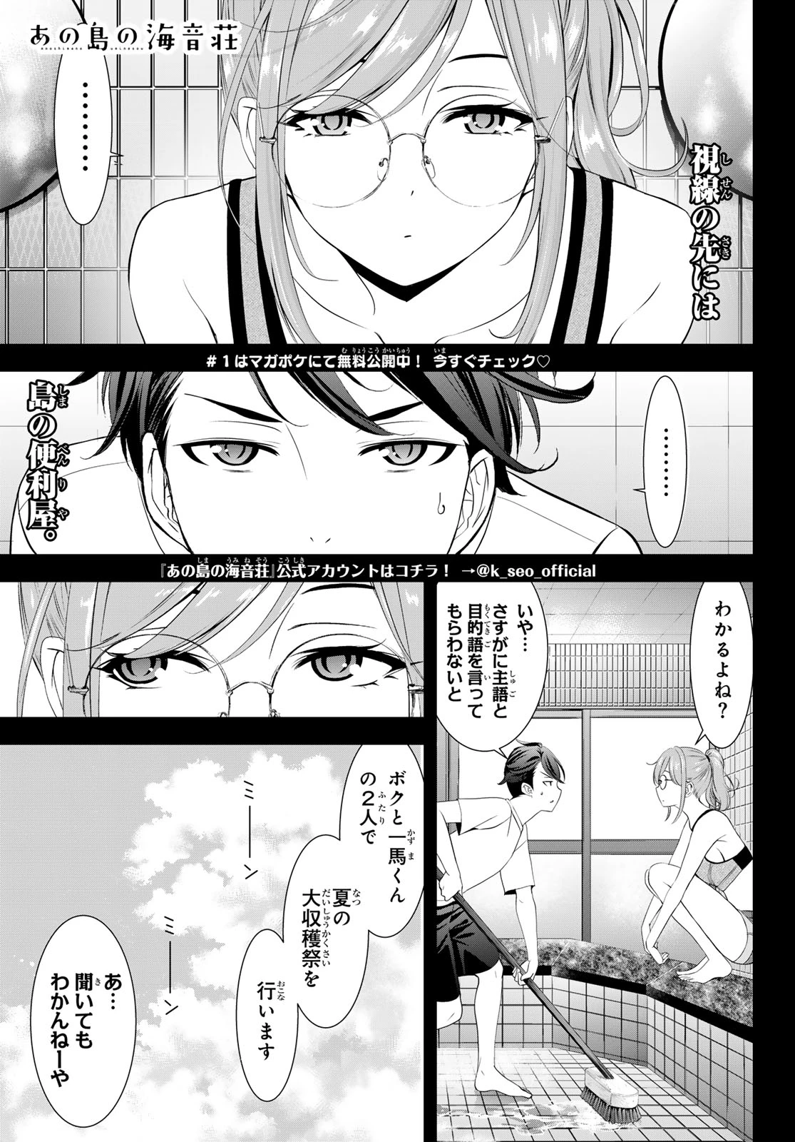 あの島の海音荘 第13話 - 1