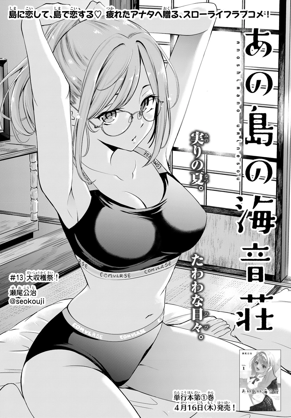 あの島の海音荘 第13話 - 2