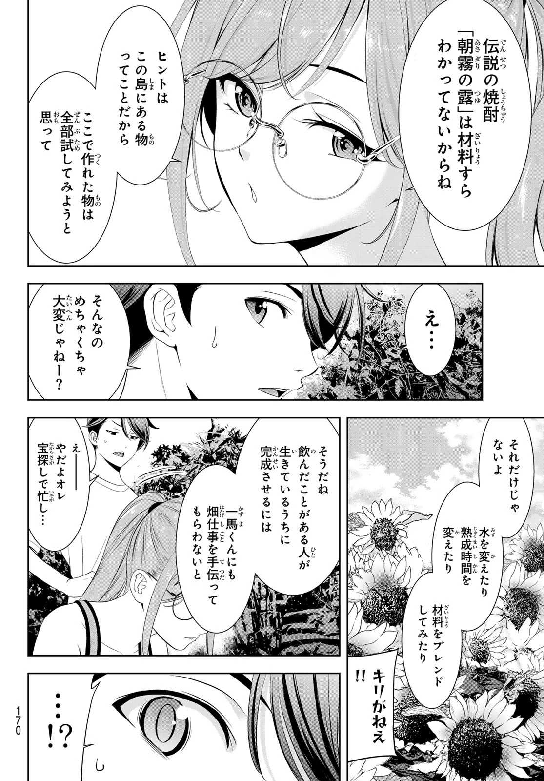 あの島の海音荘 第13話 - 4