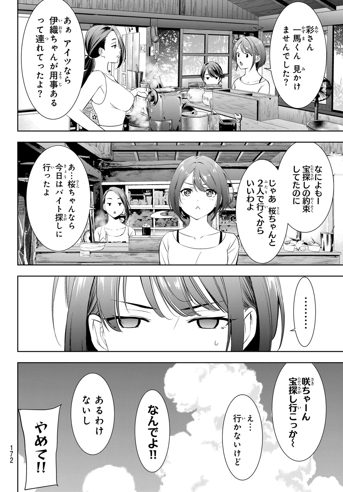 あの島の海音荘 第13話 - 6