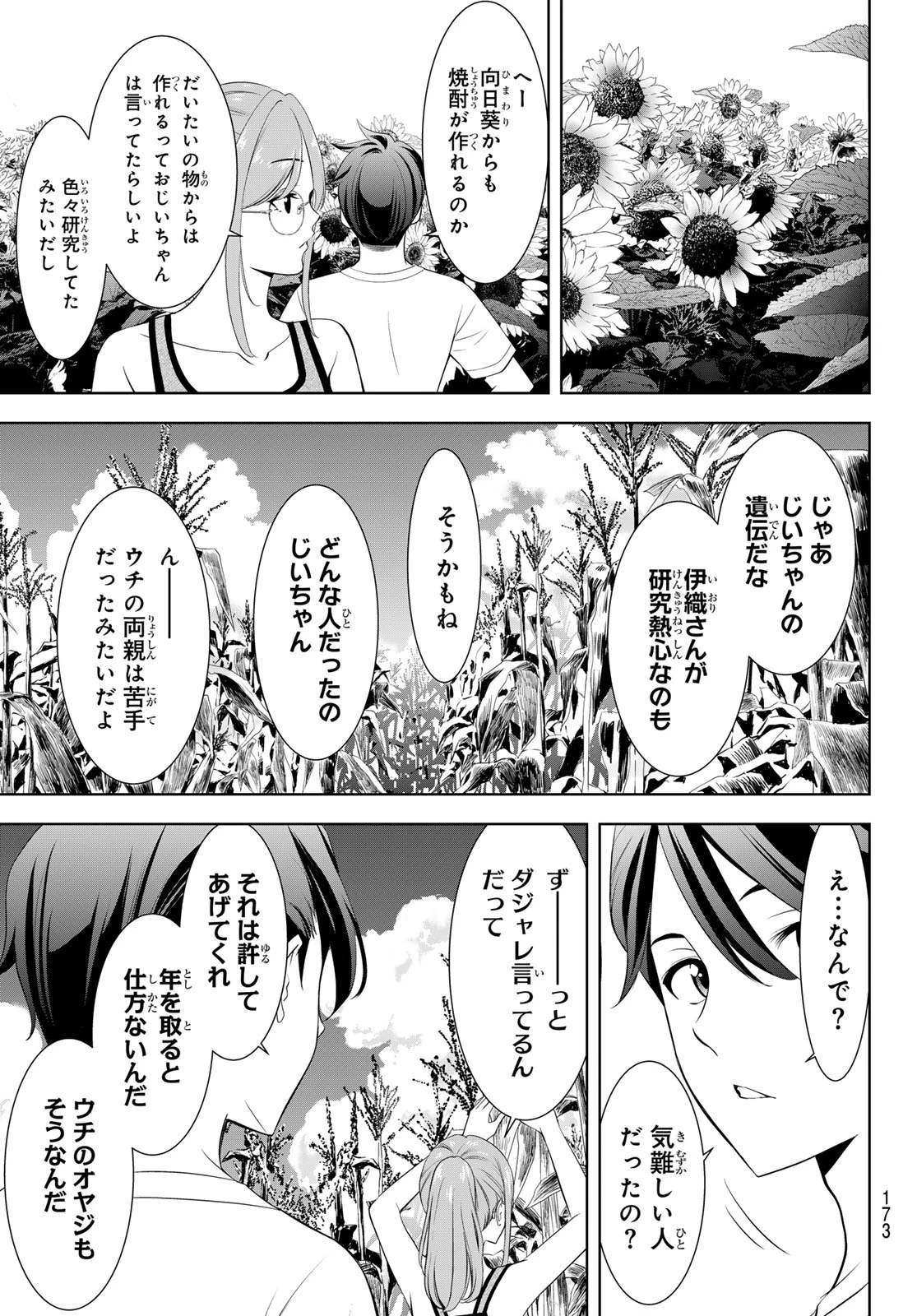 あの島の海音荘 第13話 - 7