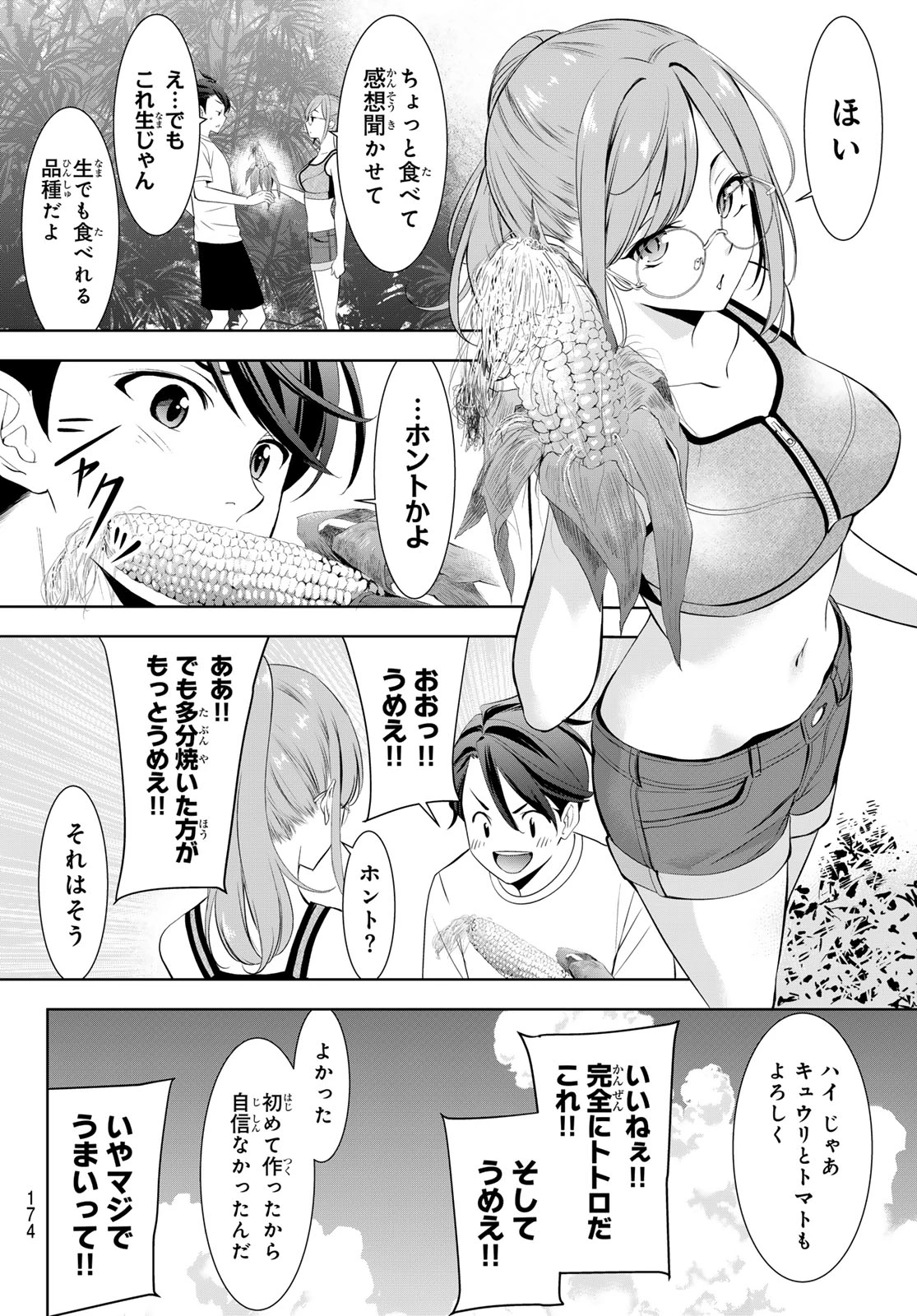 あの島の海音荘 第13話 - 8