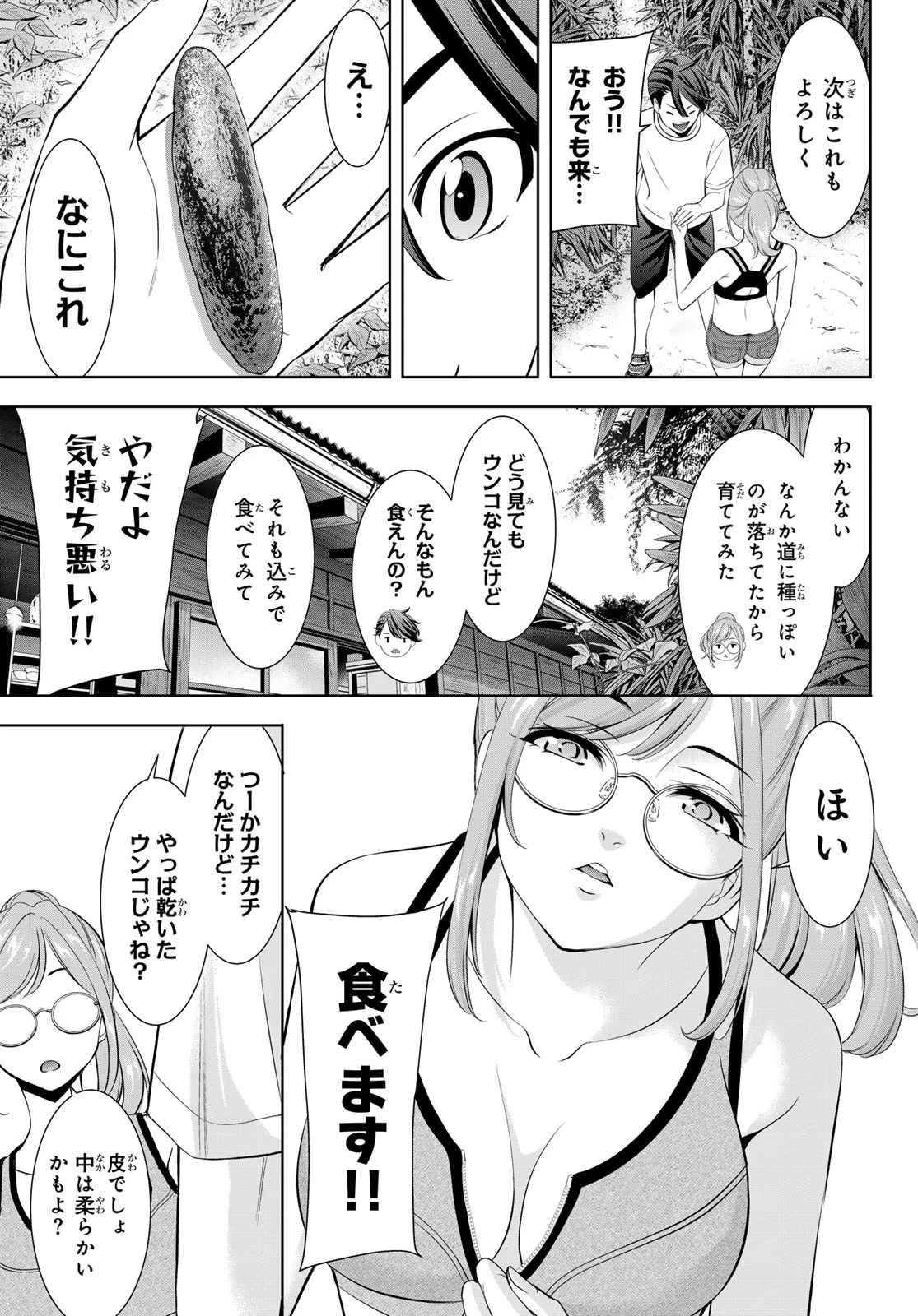 あの島の海音荘 第13話 - 9