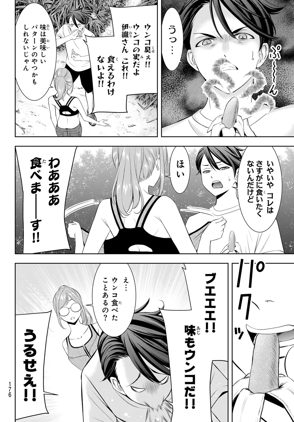 あの島の海音荘 第13話 - 10