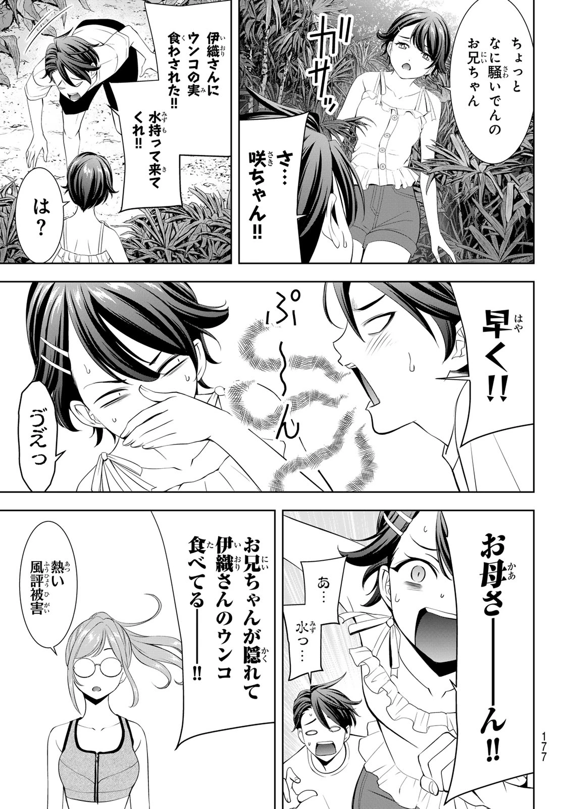 あの島の海音荘 第13話 - 11