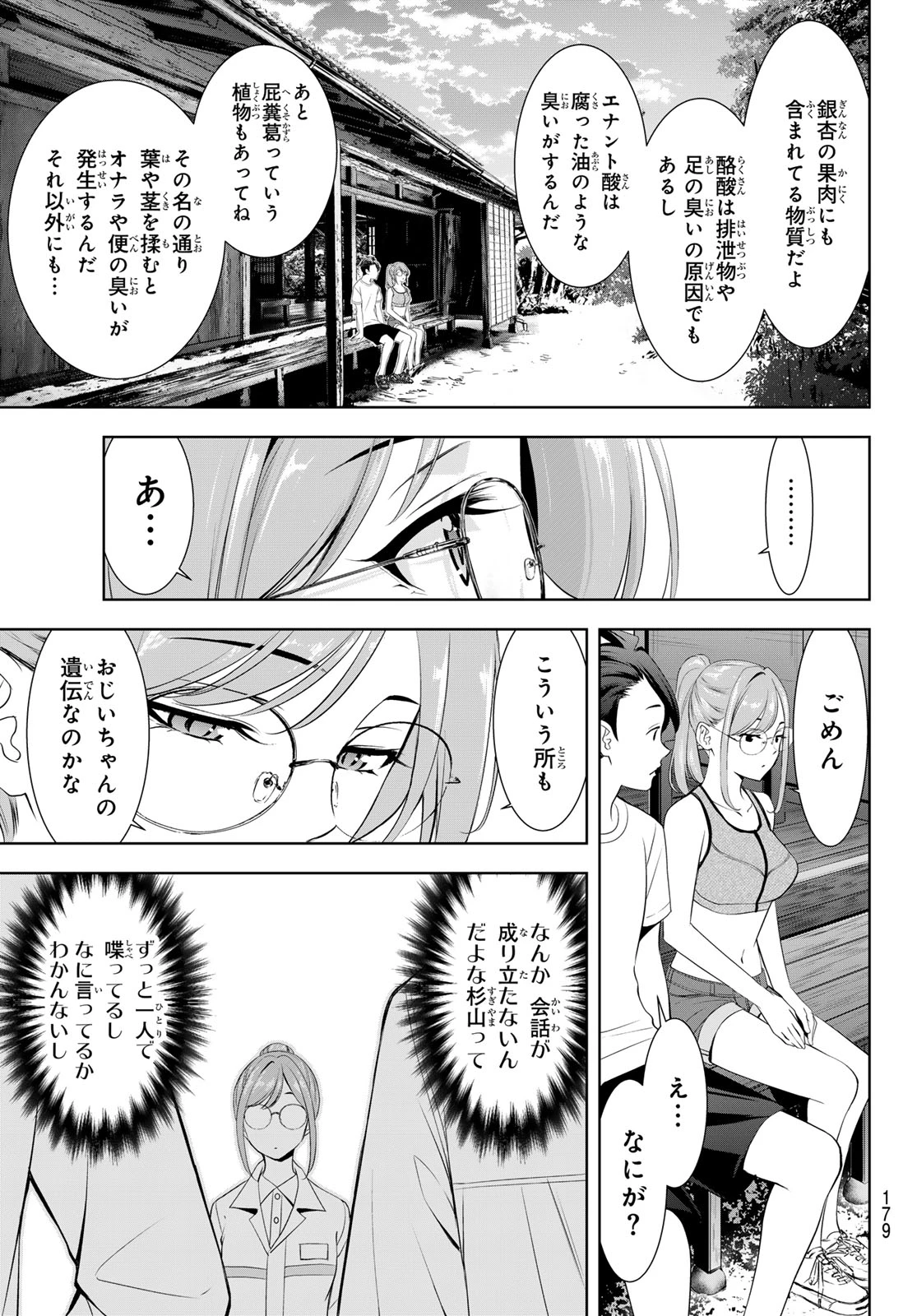 あの島の海音荘 第13話 - 13