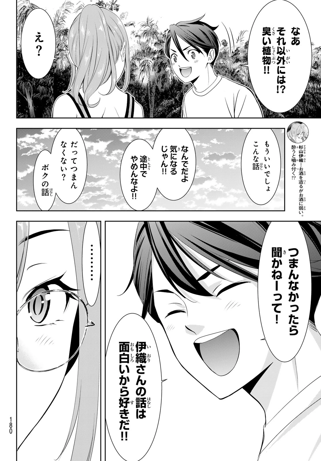 あの島の海音荘 第13話 - 14