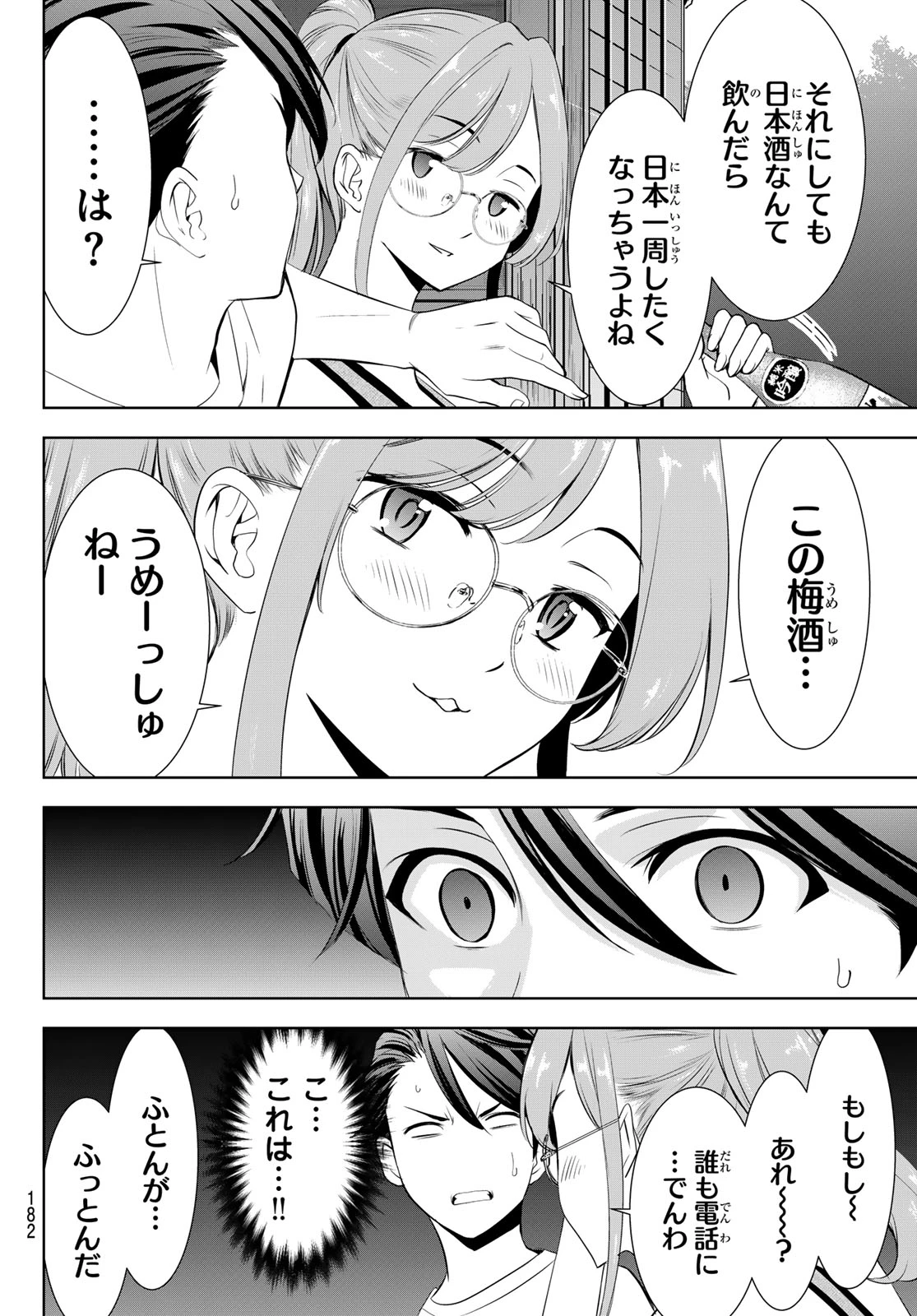 あの島の海音荘 第13話 - 16