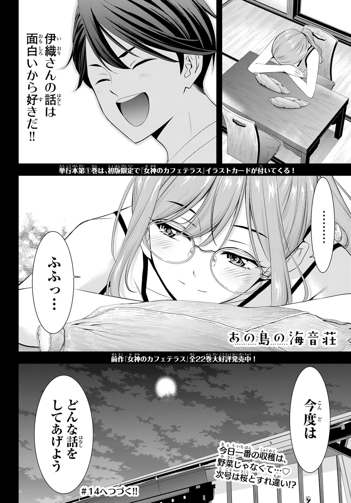 あの島の海音荘 第13話 - 18