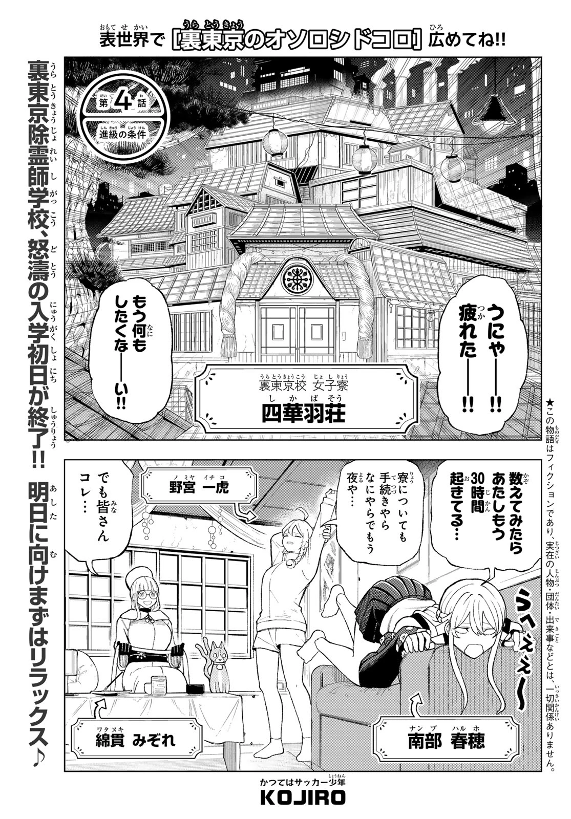 裏東京のオソロシドコロ 第4話 - 1